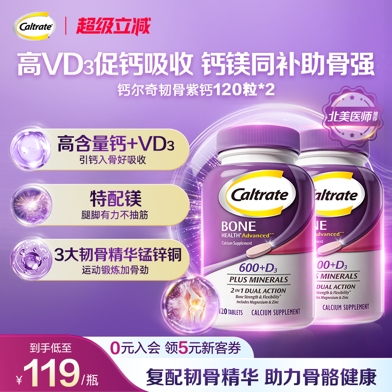 钙尔奇韧骨紫钙片中老年人钙镁d3美国原装进口钙片官方旗舰店正品