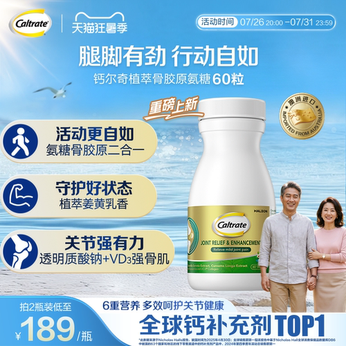 钙尔奇硫酸氨糖软骨素中老年关节