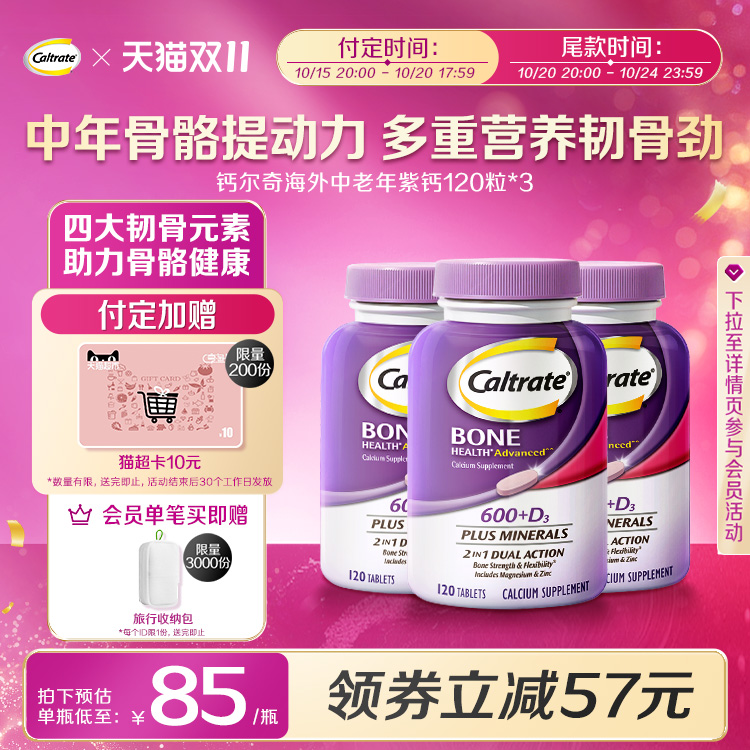 【立即付定】钙尔奇美国进口钙片中老年钙片补钙维d3紫钙120粒*3
