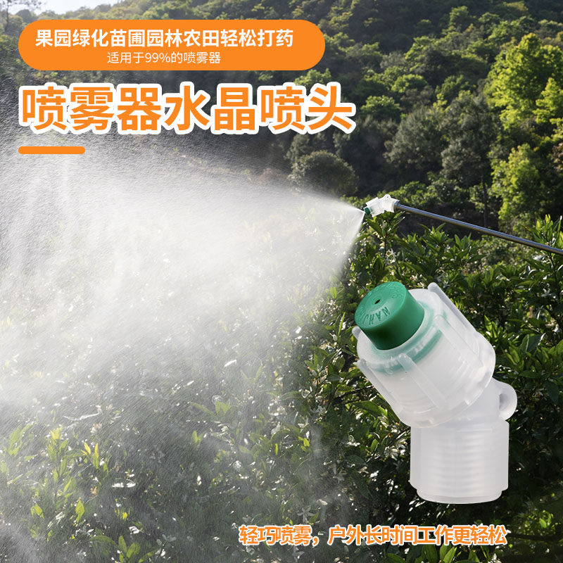 农用高压雾化喷嘴系列水晶可调试喷药喷雾器农药喷洒喷枪喷壶