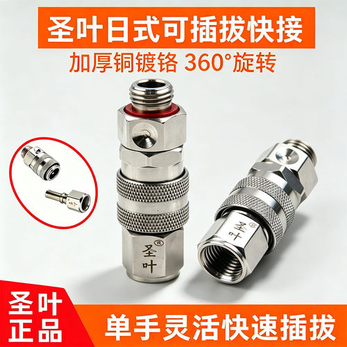圣叶360°快速插拔接头打药配件
