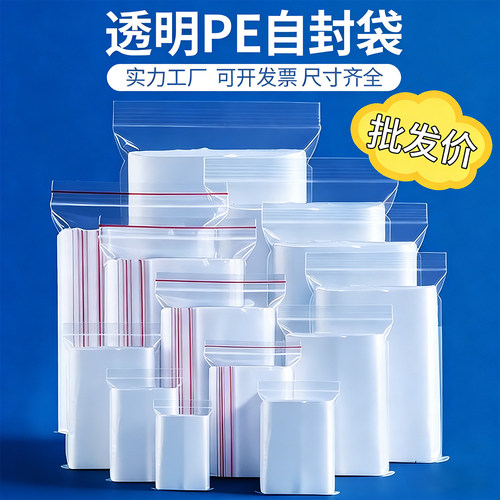 加厚密封袋pe自封袋包装袋分装袋
