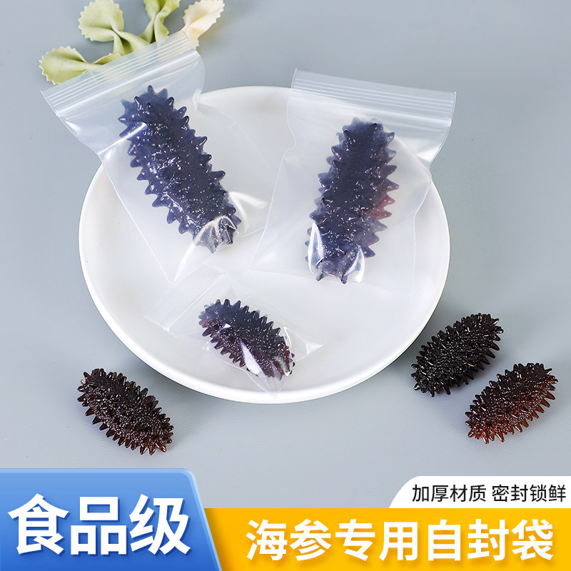即食海参自封袋单个密封袋食品级保鲜袋分装袋加厚独立包装袋Y37