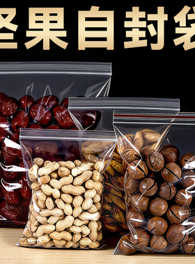 坚果包装袋花生透明密封袋瓜子自封袋干果专用袋食品塑料袋子Y16