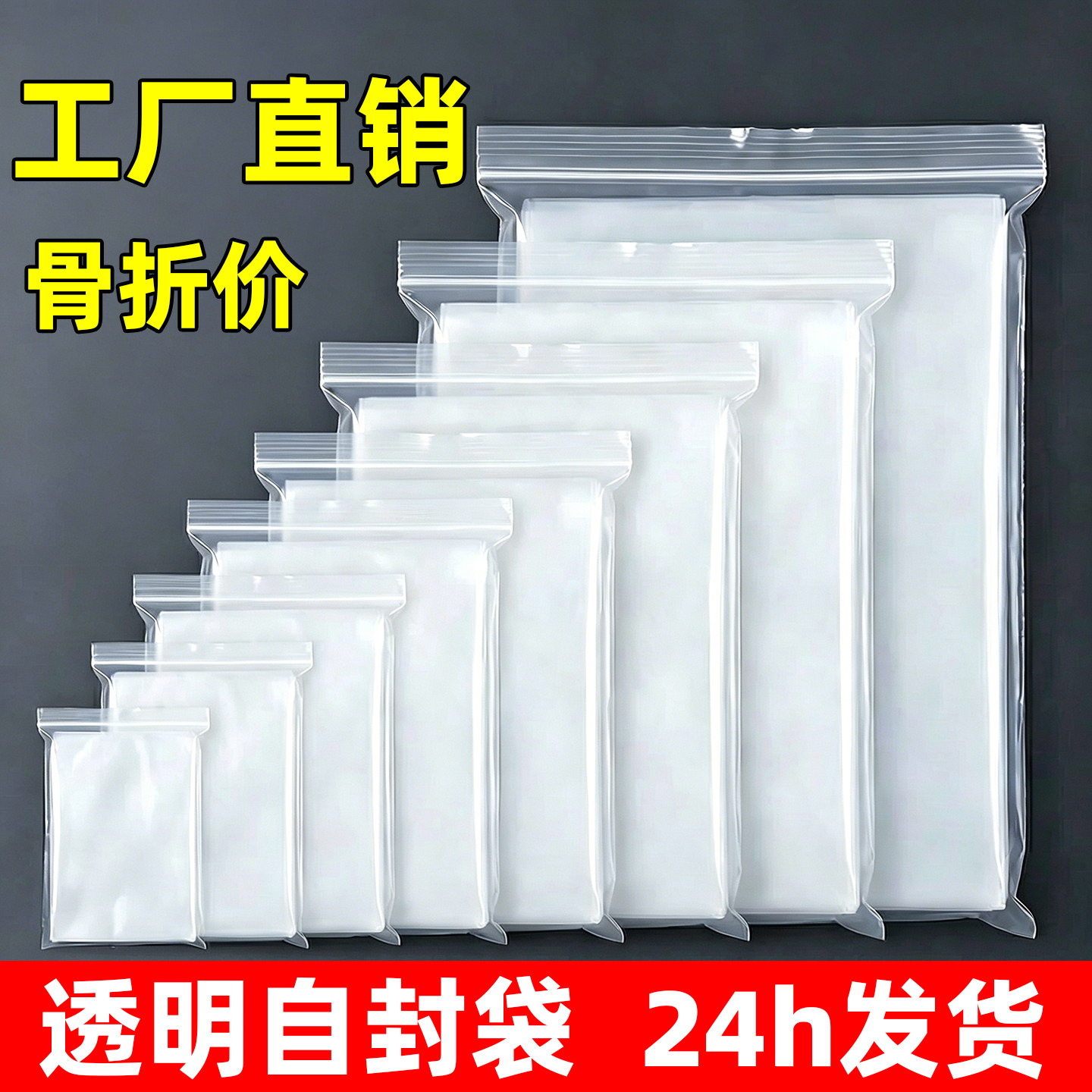 pe透明自封袋加厚食品塑料密封袋封口分装收纳专用包装袋子小号