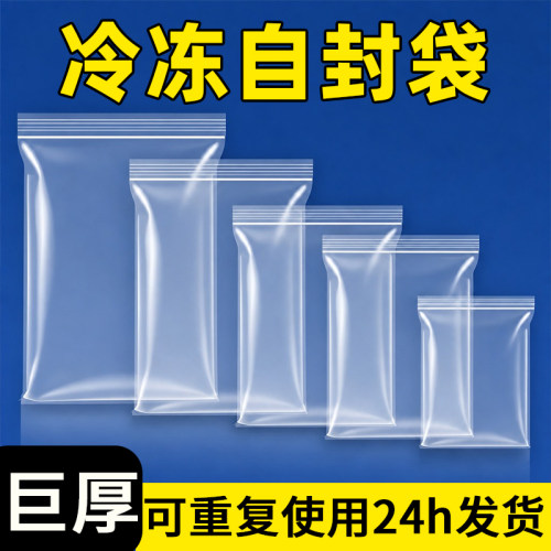 透明保鲜自封袋PE加厚冷冻袋密封袋防潮专用分装袋冰箱收纳袋子