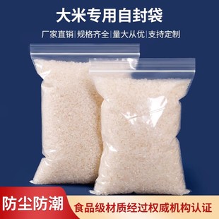 大米专用透明加厚自封袋包装袋食品保鲜包装袋加厚密封袋分类收纳