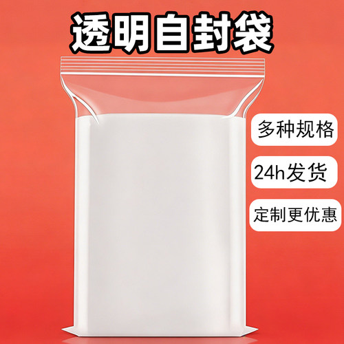 透明PE加厚自封保鲜分装袋
