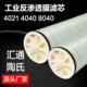 4040反渗透膜8040工业净水器ro膜滤芯4021纯水机美国陶氏汇通用