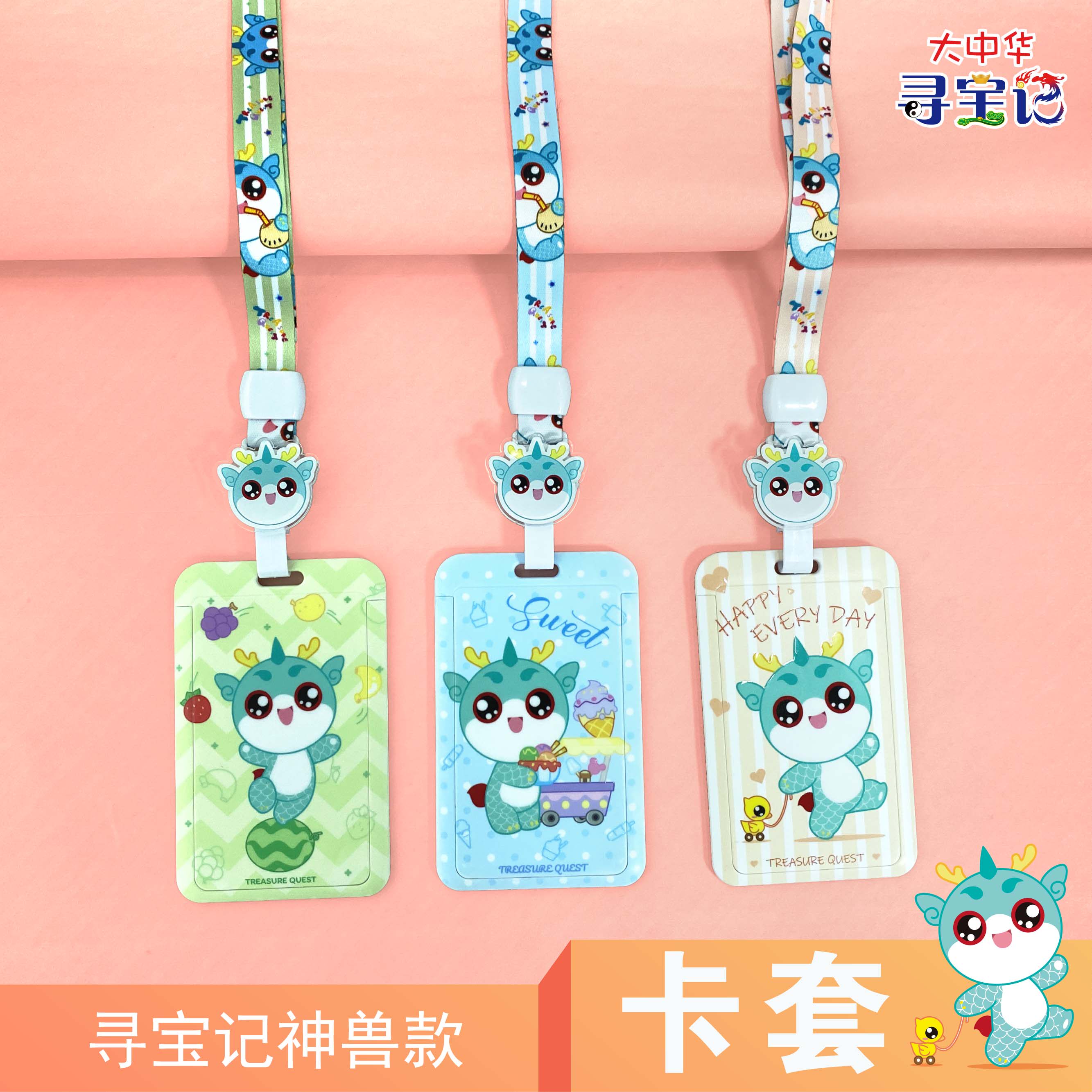 【大中华寻宝记】文创周边产品 神兽顶呱呱儿童卡通交通卡套