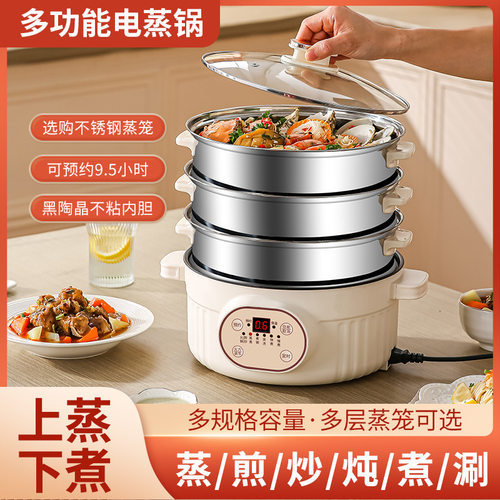 官方正品大容量多功能电蒸锅多层蒸菜蒸肉煮粥煲汤火锅一体电火锅