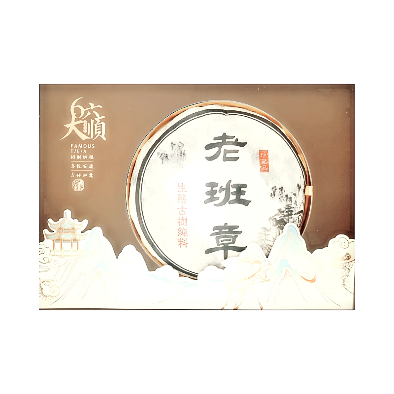 高质量2017年老班章早春古树普洱