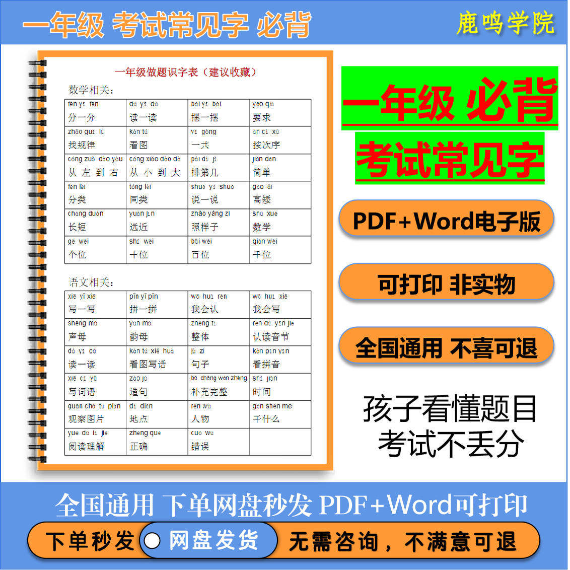 幼小衔接一年级语文数学考试认字
