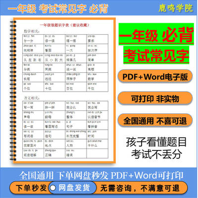 幼小衔接一年级语文数学考试认字