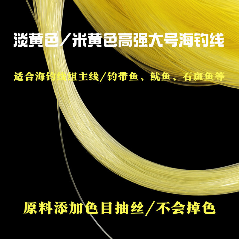 0.3-1.5mm进口大号尼龙胶丝排钓手拉钓鱼线螃蟹套海钓高强黄色线