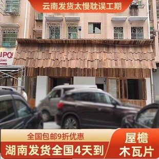 铁杉木木瓦片屋檐风化木瓦片老木板铁杉木板装饰红杉木片户外门头