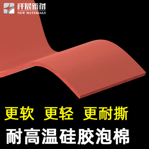 固态布纹硅胶泡棉耐高温发泡硅胶