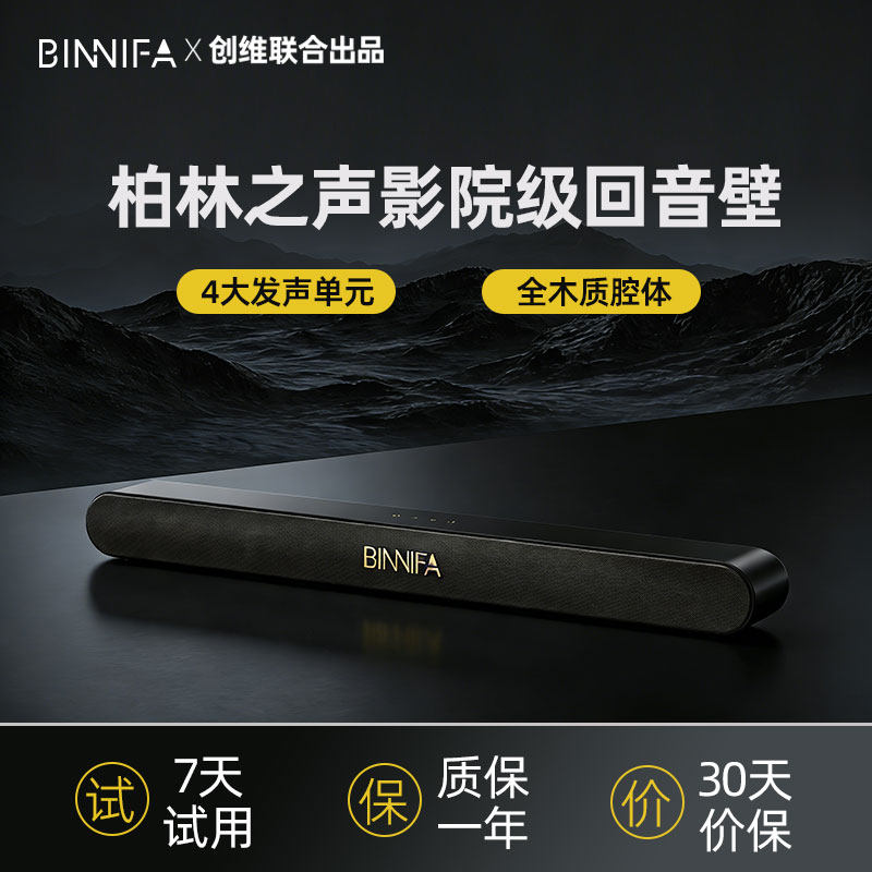 BINNIFA电视音响回音壁桌面电脑家用家庭影院蓝牙音箱外接投影仪