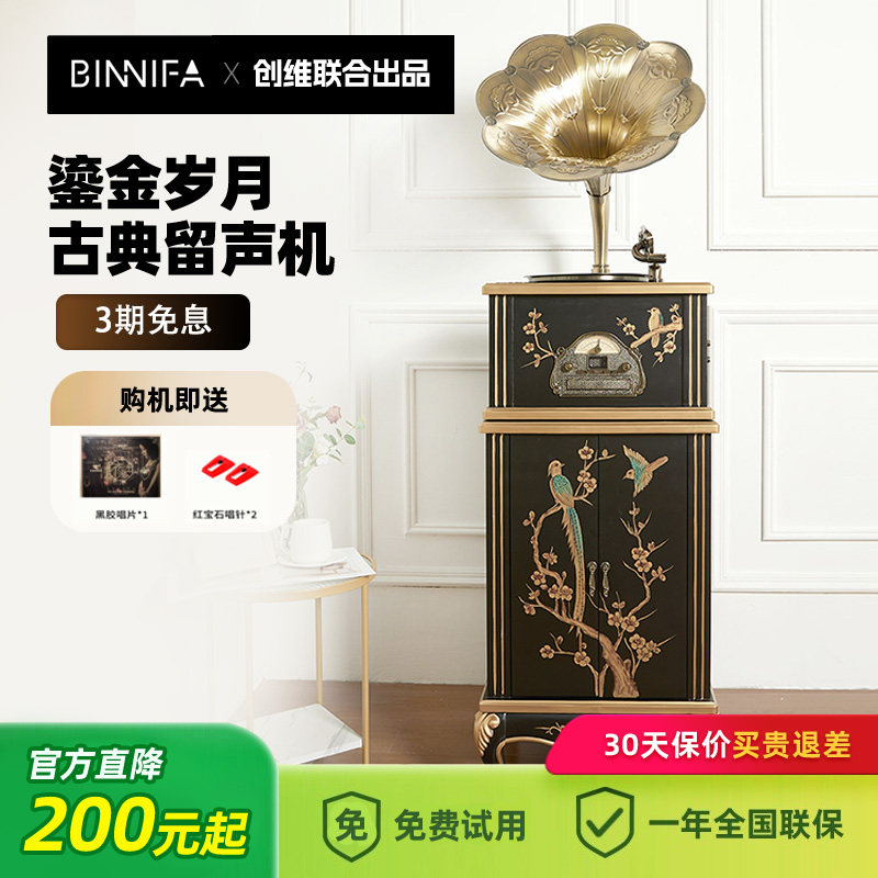 BINNIFA复古留声机老式收音机黑胶唱片机实木音响蓝牙客厅音箱