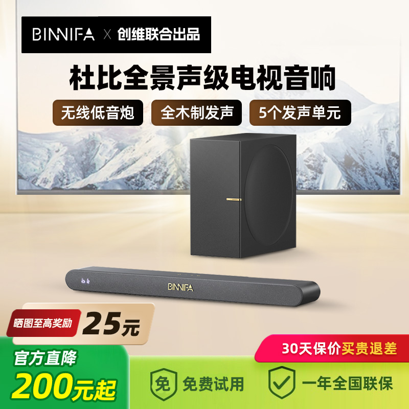 BINNIFA电视音响回音壁家用杜比家庭影院套装无线蓝牙投影仪音箱