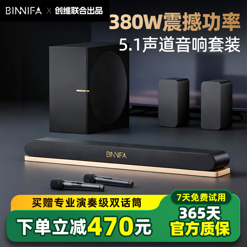 BINNIFA杜比电视音响回音壁套装