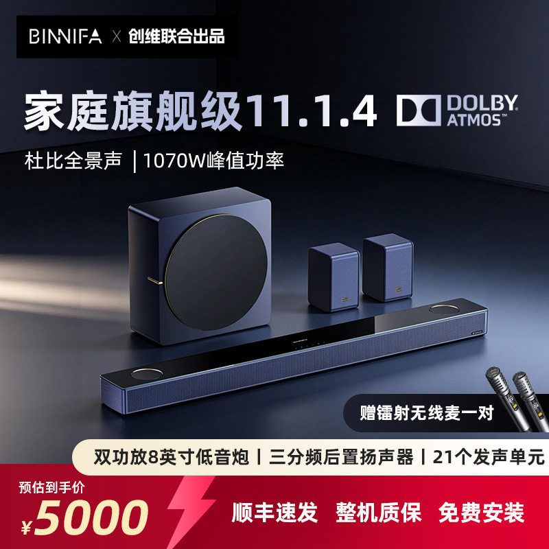 杜比全景声电视音响家庭影院回音壁客厅家用11.1.4KTV投影仪音箱