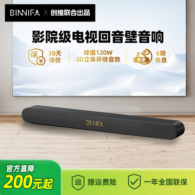 BINNIFA电视音响回音壁家用家庭影院木制发声蓝牙音箱外接投影仪