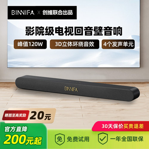 BINNIFA无线环绕立体声电视音响