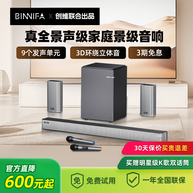 BINNIFA电视音响回音壁5.1家庭影院音箱蓝牙连投影仪无线适用小米