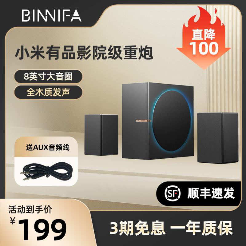 BINNIFA音响play3D电脑小音箱家用蓝牙桌面低音炮适用笔记本