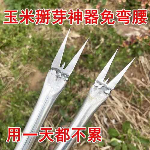掰玉米丫子神器一体成型免弯腰