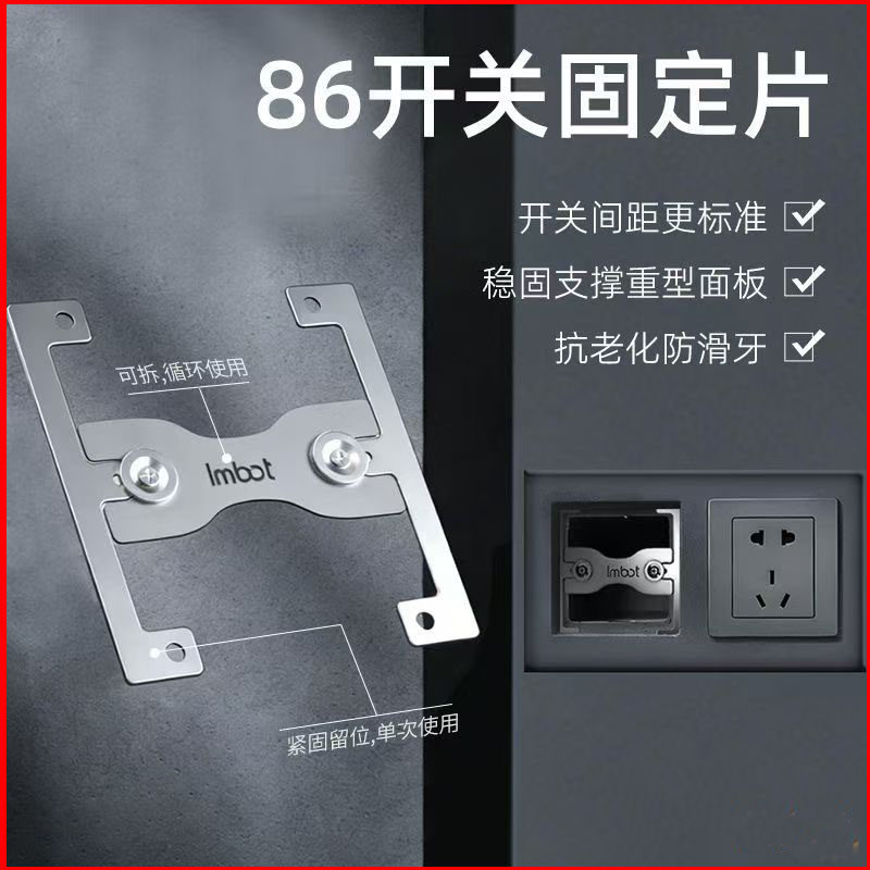 新款不锈钢86型底盒开关固定片