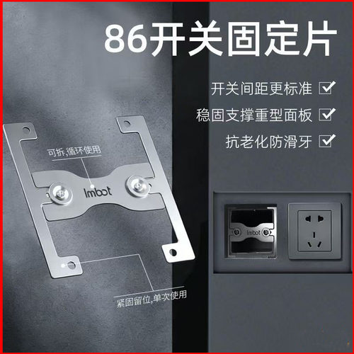 新款不锈钢86型底盒开关固定片