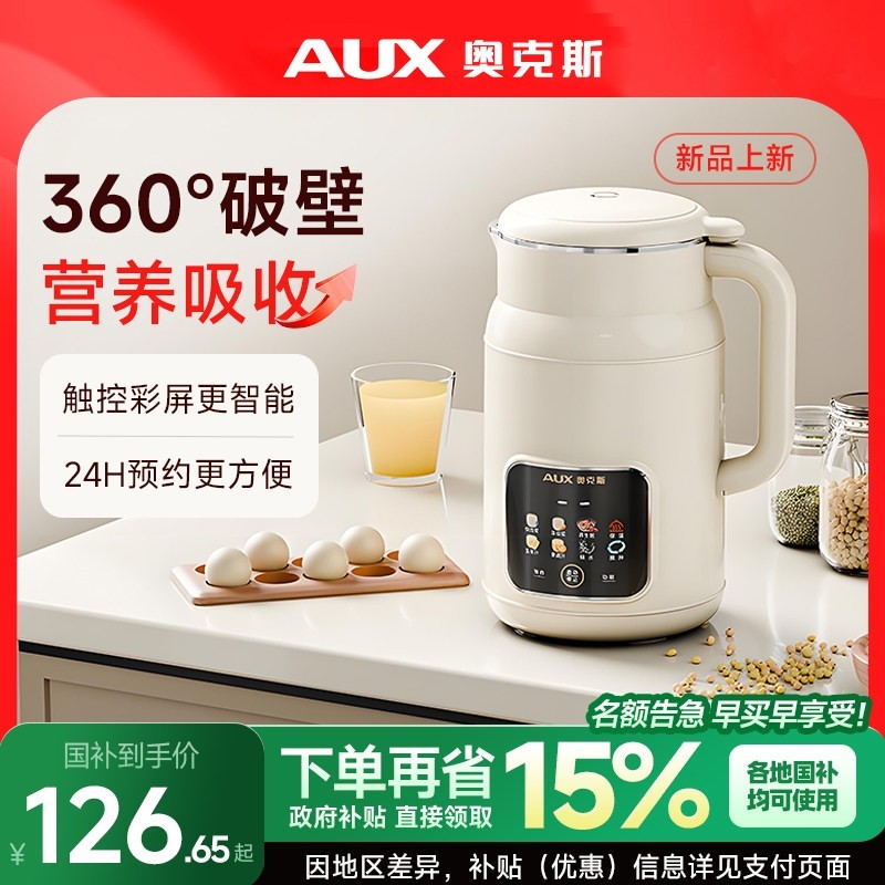奥克斯豆浆机小型榨汁机新款一体能破壁料理烹饪机家用全自动多功,厨房电器,破壁机,淘宝优惠券,粉丝福利购,淘宝优惠卷