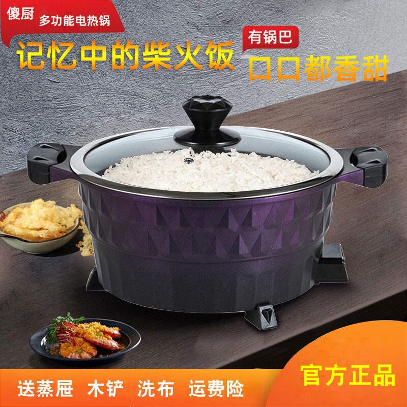 傻厨多功能电热锅电煎锅锅巴粥电