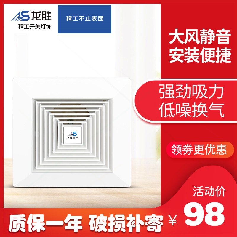 龙胜换气扇卫生间普通吊顶排风扇