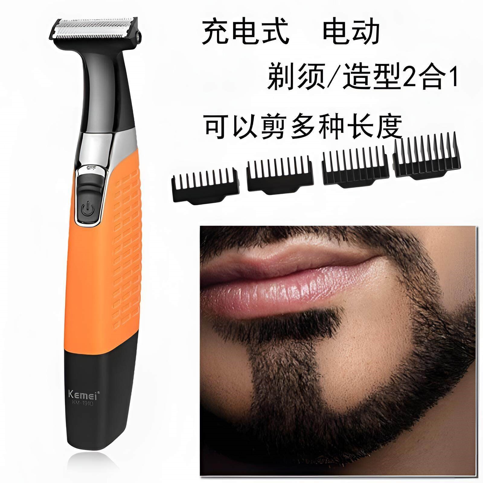 胡须造型器电动剃须刀刮胡刀男士