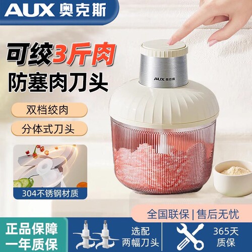 奥克斯绞肉机家用电动绞肉馅机全