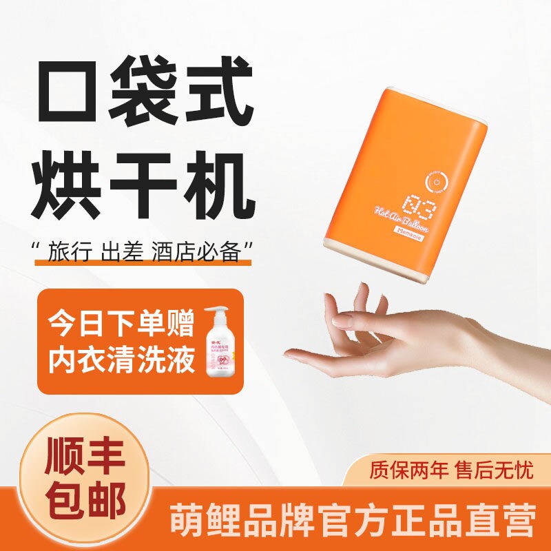 萌鲤口袋式烘干机旅行便携式小型