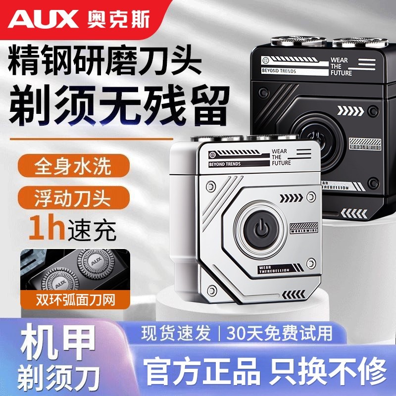 奥克斯电动剃须刀男士2025新款刮不留黑点胡刀小巧便携机甲胡须刀,个人护理/保健/按摩器材,剃须刀,淘宝优惠券,粉丝福利购,淘宝优惠卷