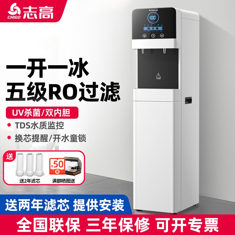 志高商用饮水机净水器加热一体机立式直饮水机家用RO反渗透办公室