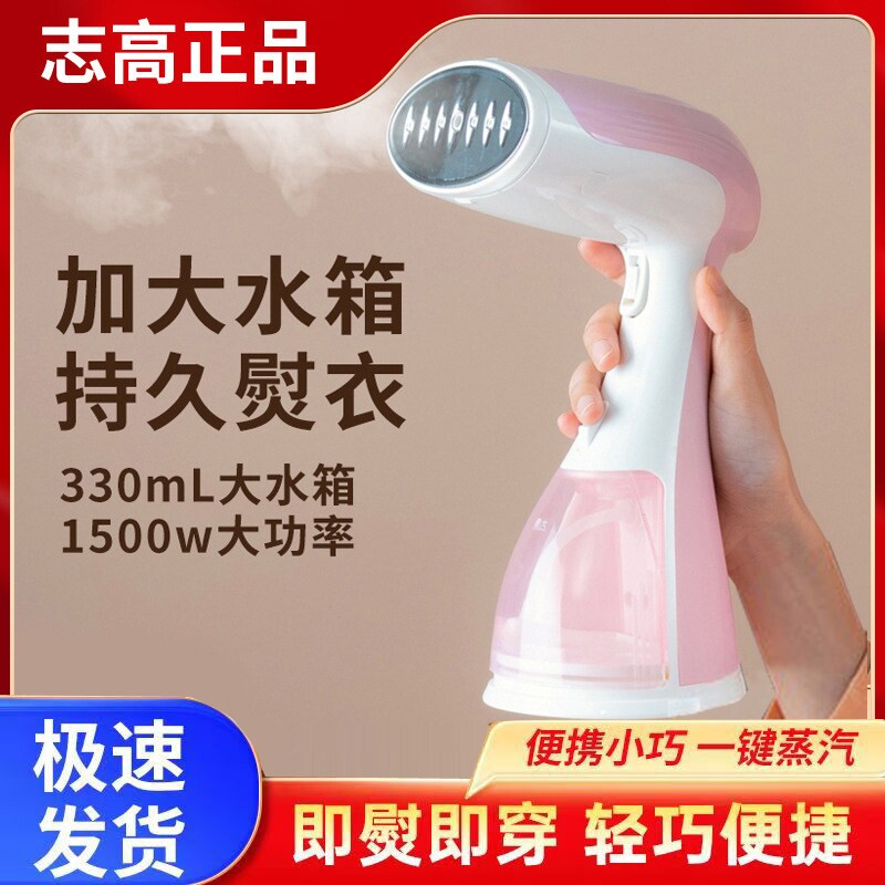 志高手持挂烫机宿舍家用蒸汽熨斗器小型便携式挂式烫衣服熨烫机神
