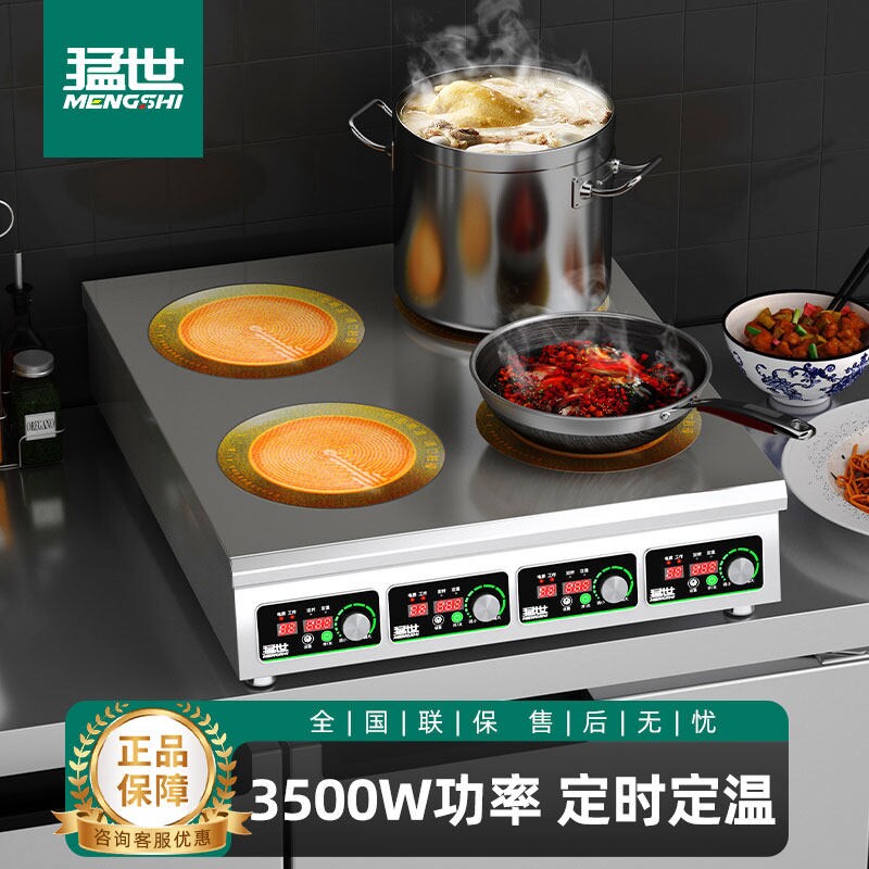 猛世商用电陶炉多头电磁炉四头大