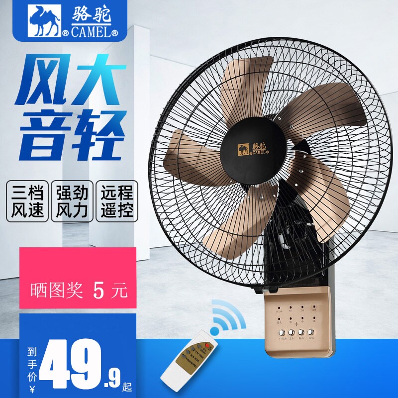 骆驼壁扇挂壁式电风扇家用餐厅壁
