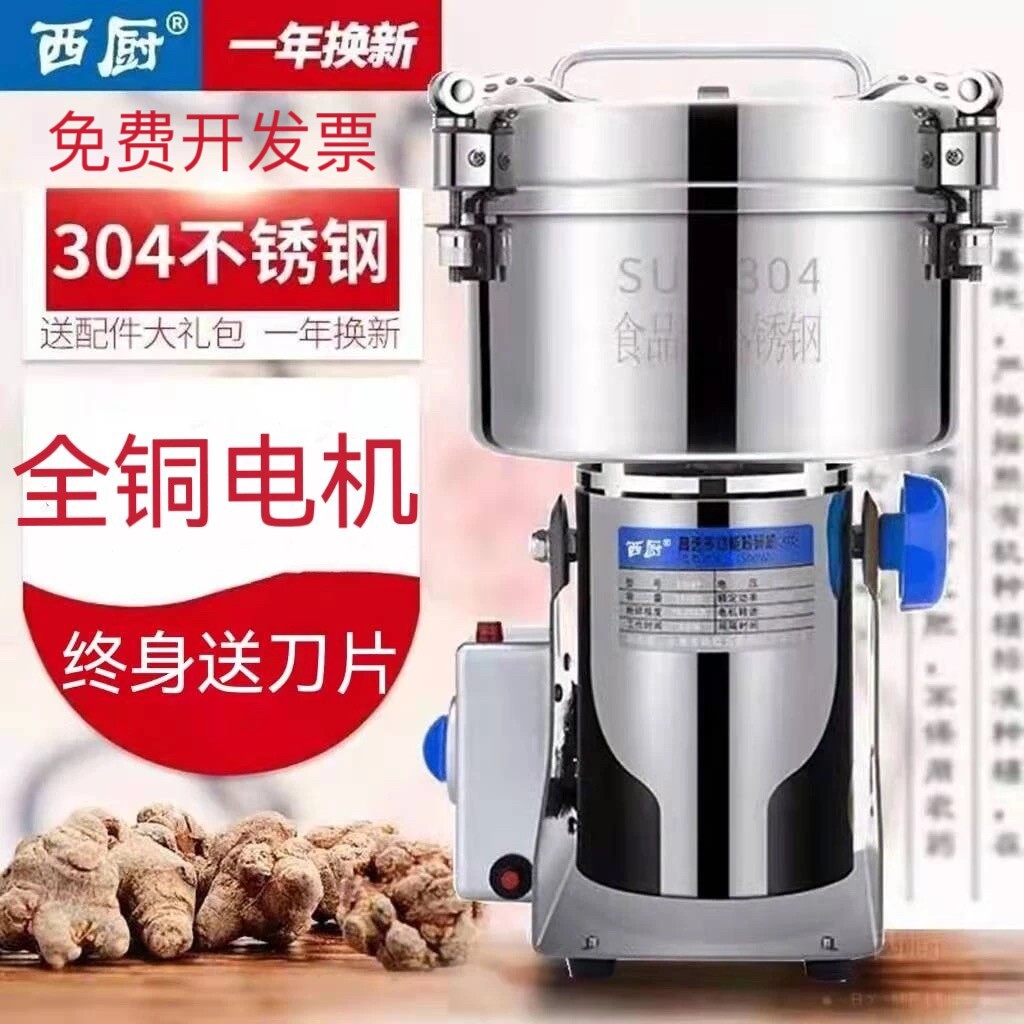304不锈钢西厨1000Y粉碎机中药研