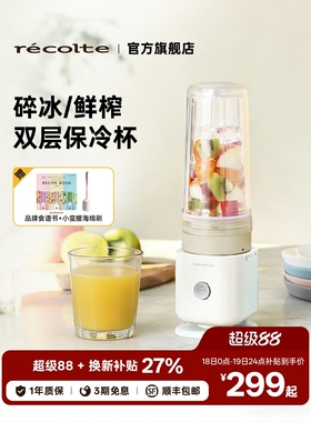 日本丽克特榨汁机小型家用便携式动榨汁杯2025新款奶昔果汁机全自