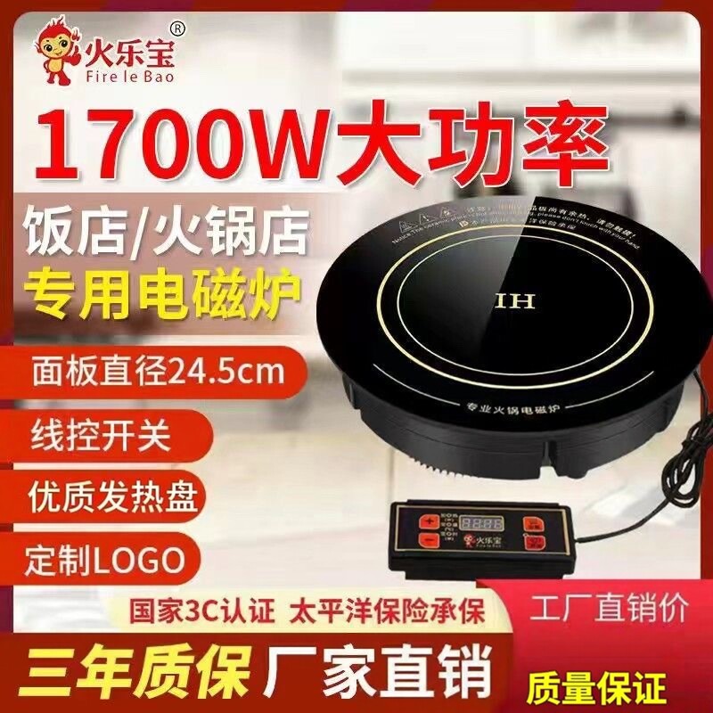 火锅电磁炉圆形商用线控嵌入式17
