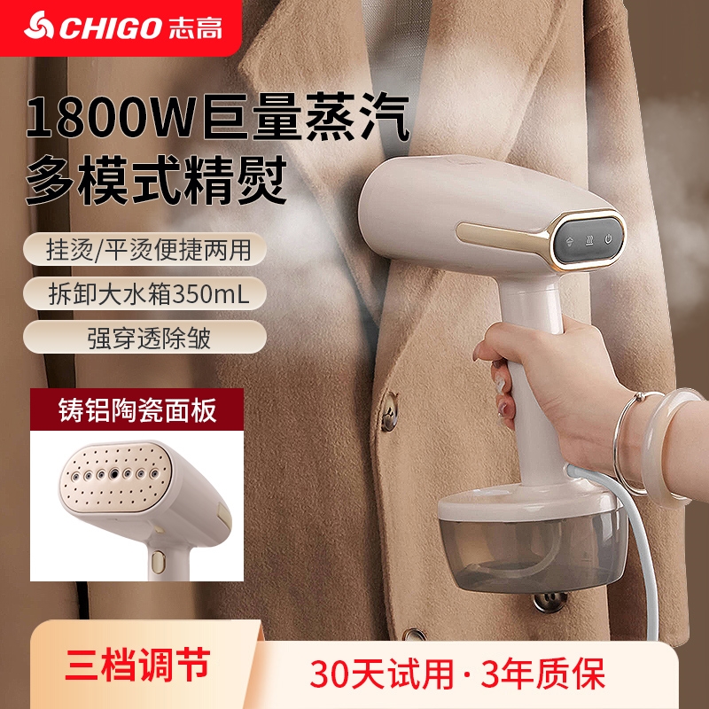 志高手持挂烫机家用小型蒸汽熨斗