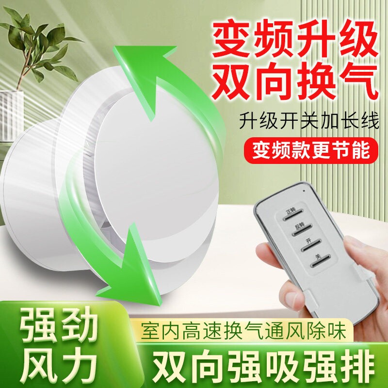 强力室内空气循环换气扇正反双向频厨房烟换气机排气扇静音直流变