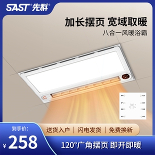 先科SAST浴霸集成吊顶led灯风暖风排气扇照明一体卫生间取暖浴室